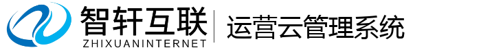 运营云管理系统